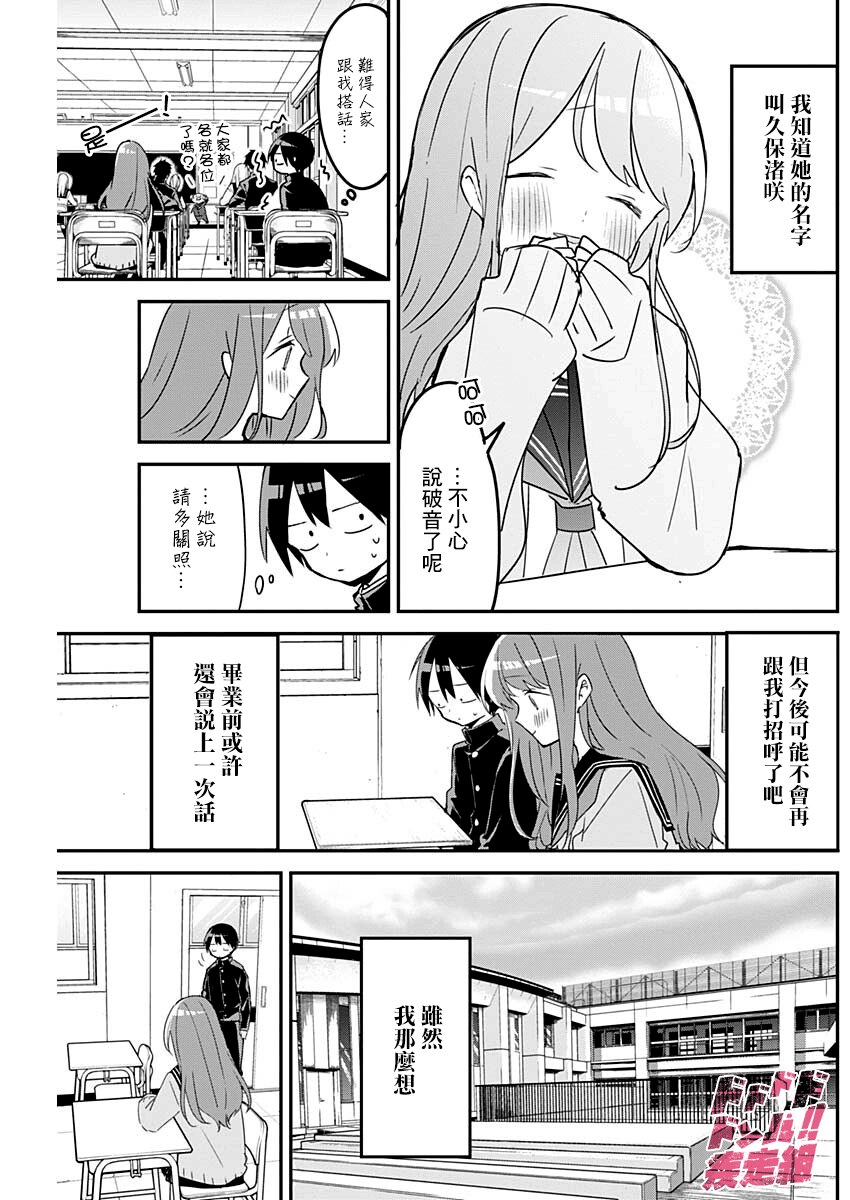 《久保同学不放过我》漫画最新章节第110话免费下拉式在线观看章节第【3】张图片