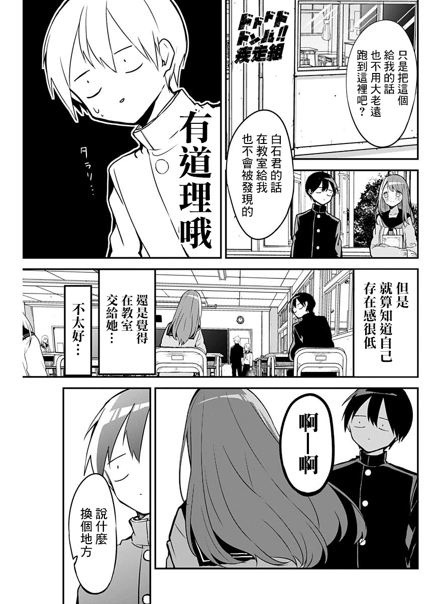 《久保同学不放过我》漫画最新章节第18话免费下拉式在线观看章节第【7】张图片