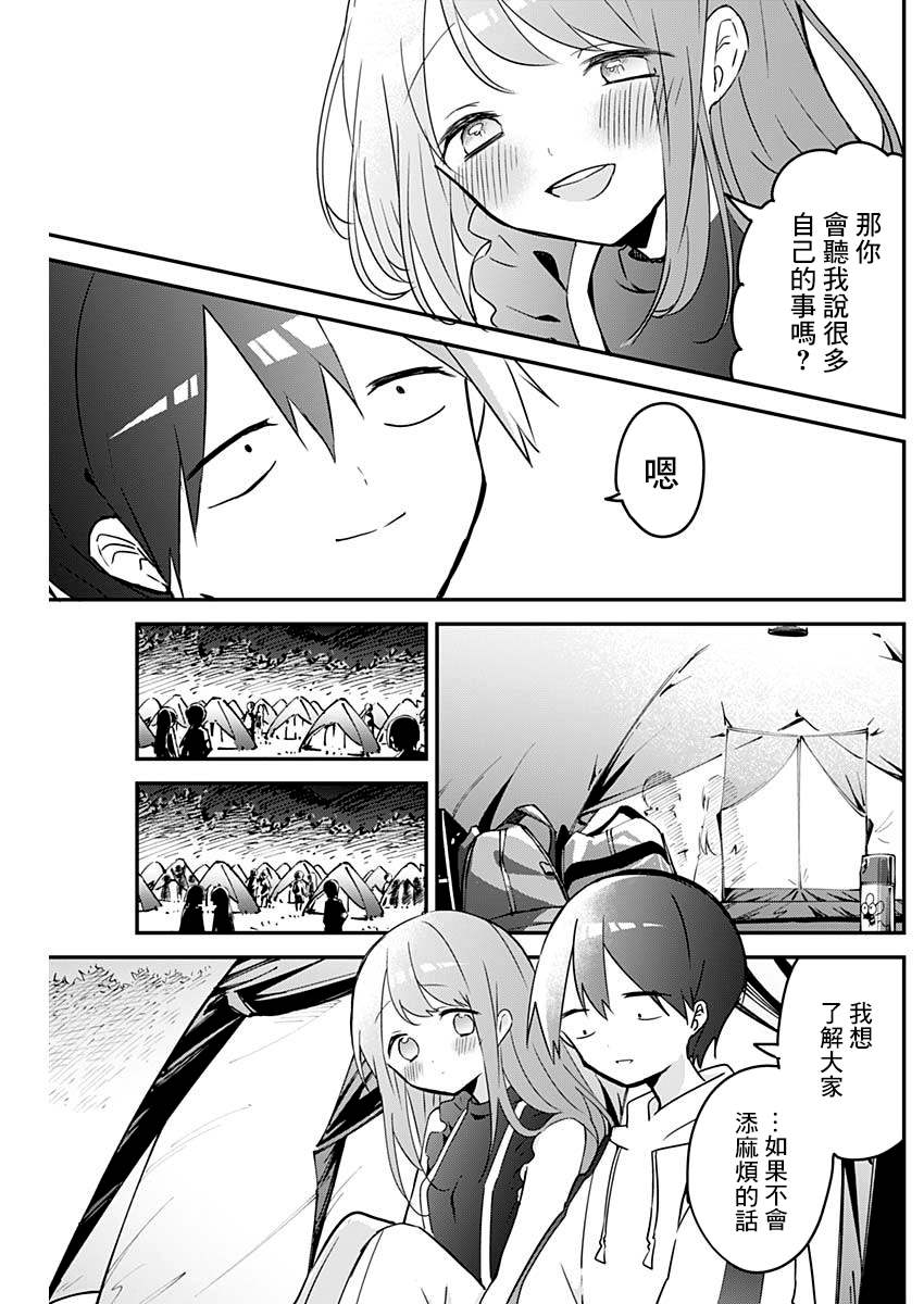 《久保同学不放过我》漫画最新章节第71话免费下拉式在线观看章节第【11】张图片