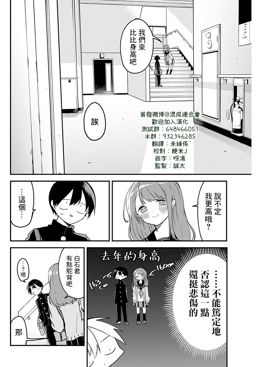 《久保同学不放过我》漫画最新章节第38话 比身高与壁咚免费下拉式在线观看章节第【4】张图片