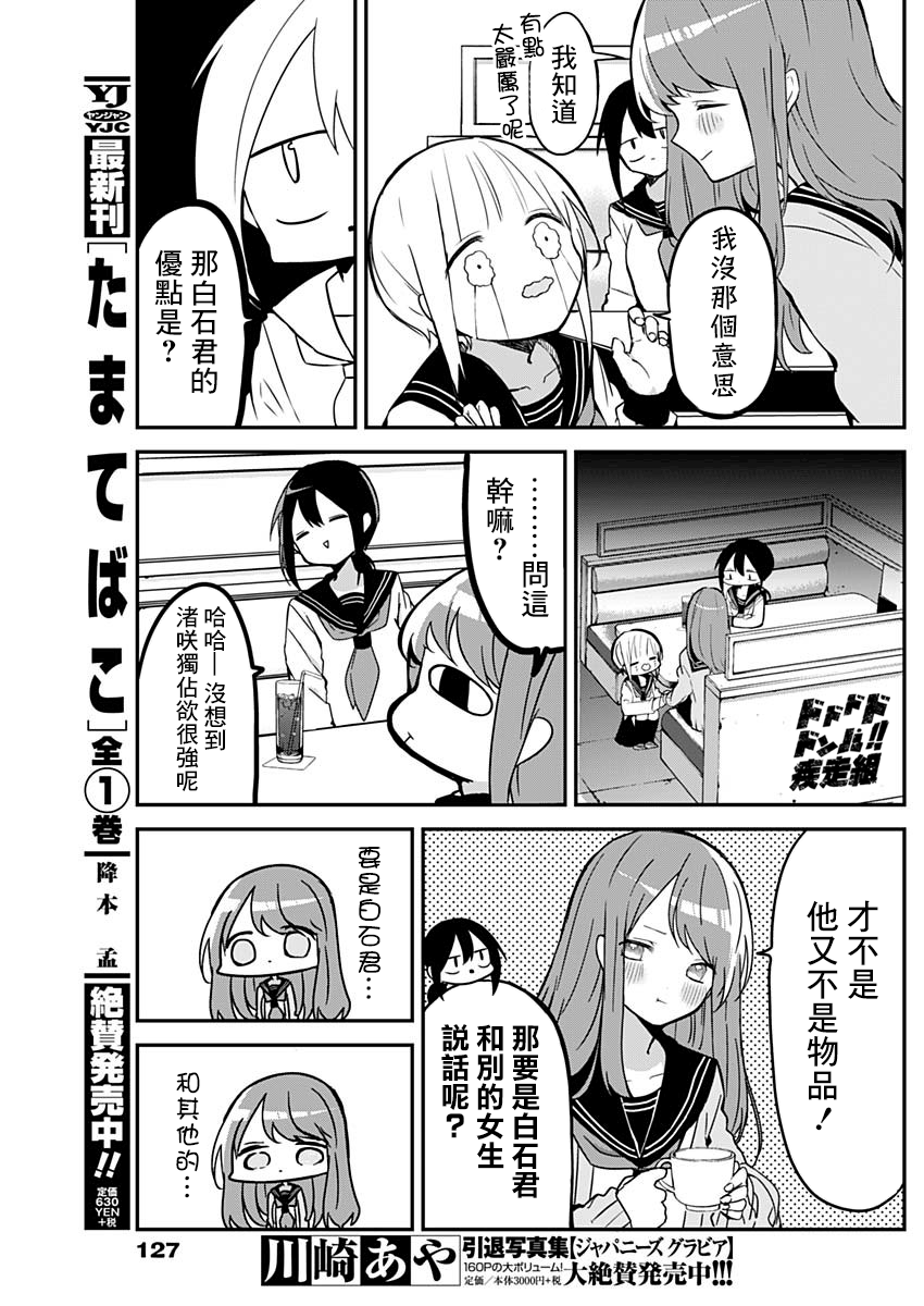 《久保同学不放过我》漫画最新章节第15话 女孩间的谈心与独占欲免费下拉式在线观看章节第【9】张图片