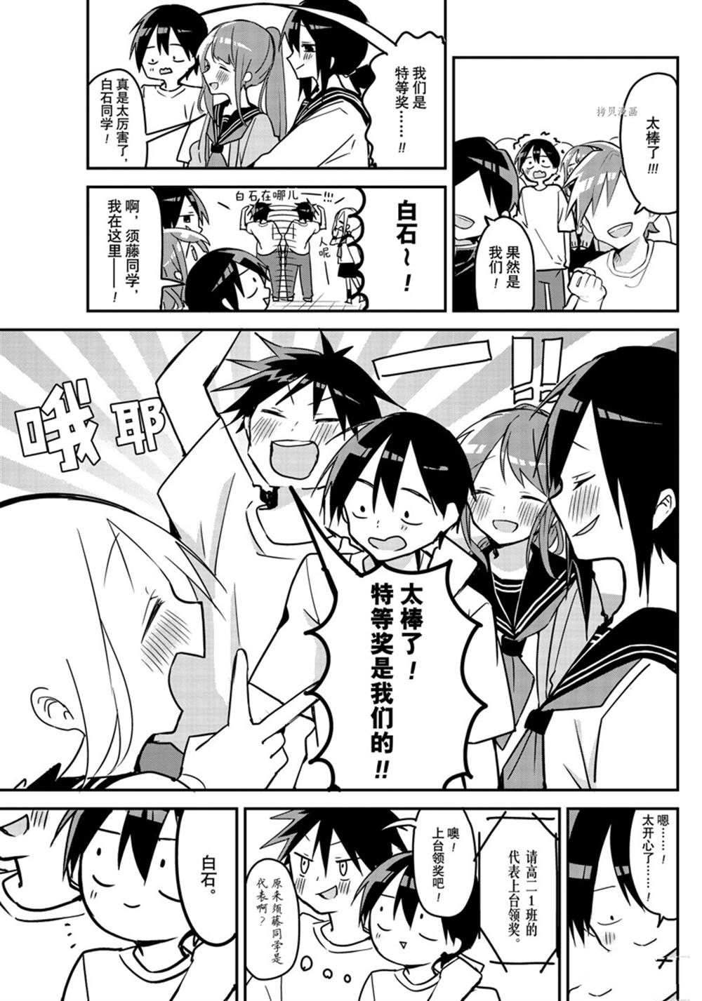 《久保同学不放过我》漫画最新章节第116话 试看版免费下拉式在线观看章节第【5】张图片