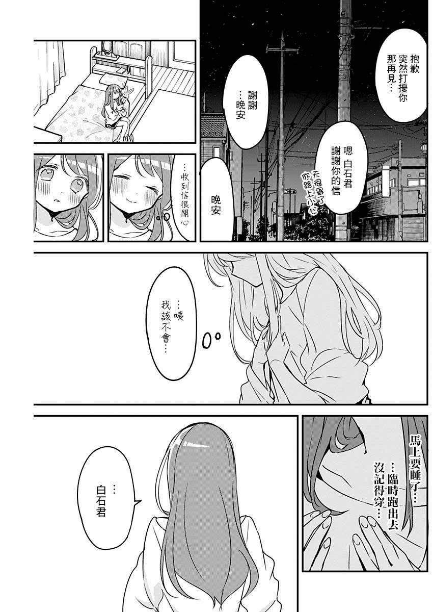 《久保同学不放过我》漫画最新章节第94话免费下拉式在线观看章节第【11】张图片