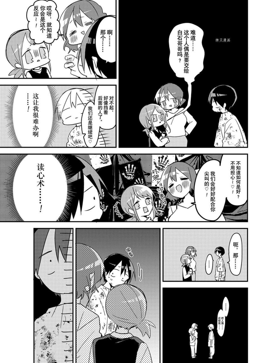 《久保同学不放过我》漫画最新章节第114话免费下拉式在线观看章节第【11】张图片