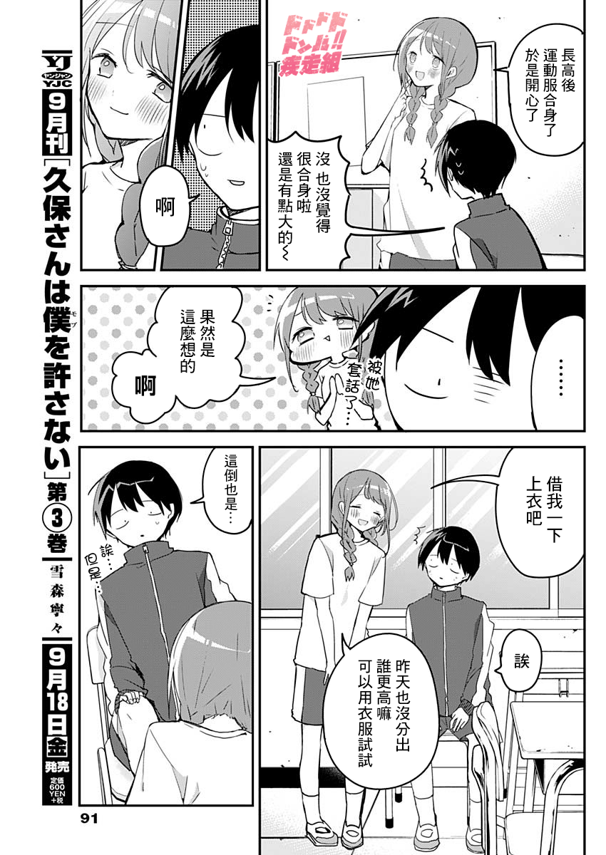 《久保同学不放过我》漫画最新章节第39话免费下拉式在线观看章节第【3】张图片