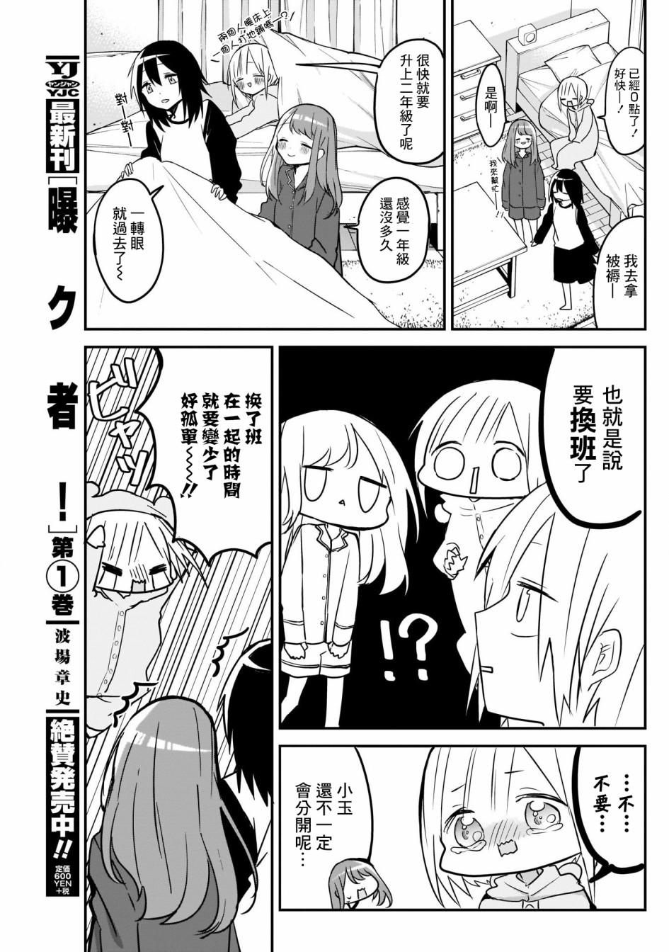 《久保同学不放过我》漫画最新章节第27话免费下拉式在线观看章节第【5】张图片