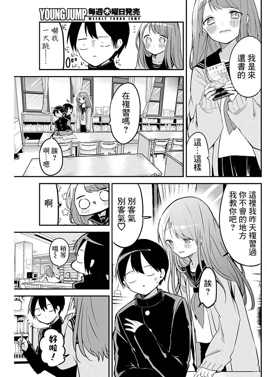 《久保同学不放过我》漫画最新章节第20话 眼镜与考试复习免费下拉式在线观看章节第【5】张图片