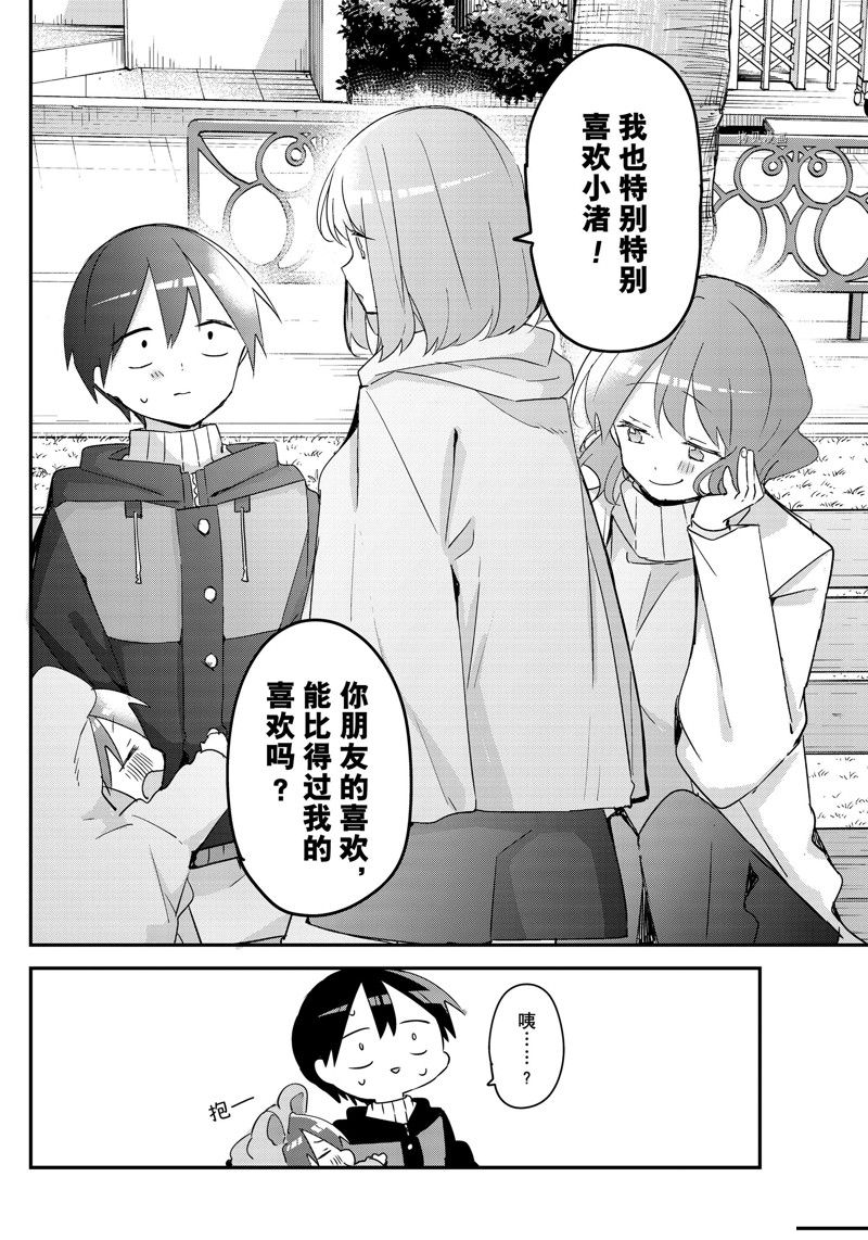 《久保同学不放过我》漫画最新章节第141话 试看版免费下拉式在线观看章节第【12】张图片