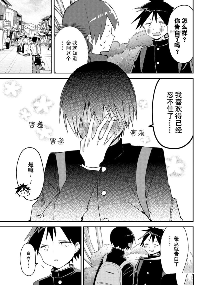 《久保同学不放过我》漫画最新章节第140话 试看版免费下拉式在线观看章节第【9】张图片