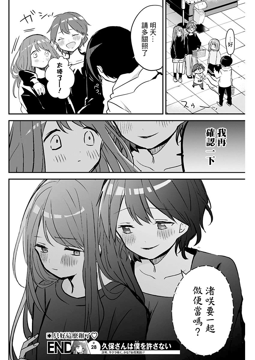 《久保同学不放过我》漫画最新章节第28话免费下拉式在线观看章节第【12】张图片