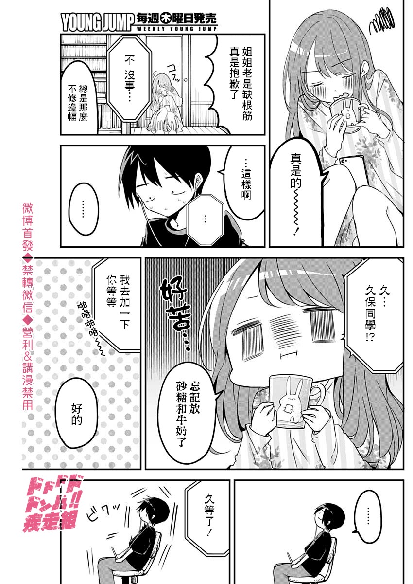 《久保同学不放过我》漫画最新章节第63话 熬夜和家居服免费下拉式在线观看章节第【9】张图片