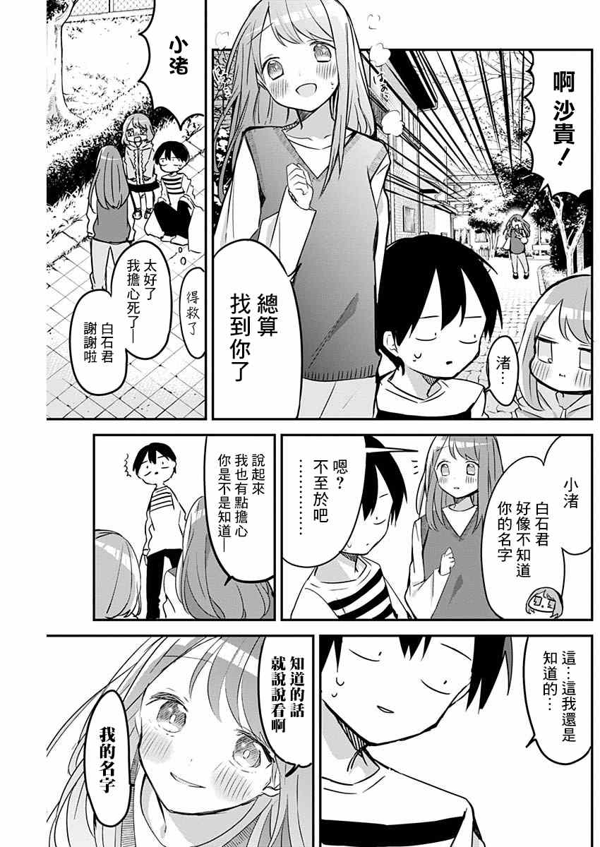 《久保同学不放过我》漫画最新章节第25话 拎东西和关系好的定义免费下拉式在线观看章节第【9】张图片