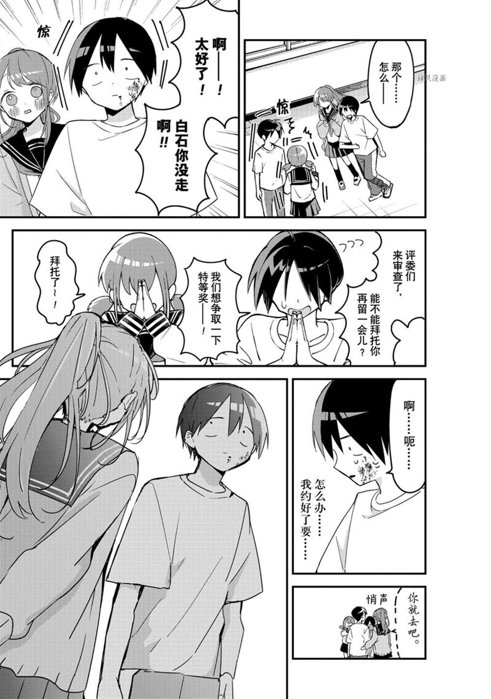 《久保同学不放过我》漫画最新章节第114话免费下拉式在线观看章节第【5】张图片