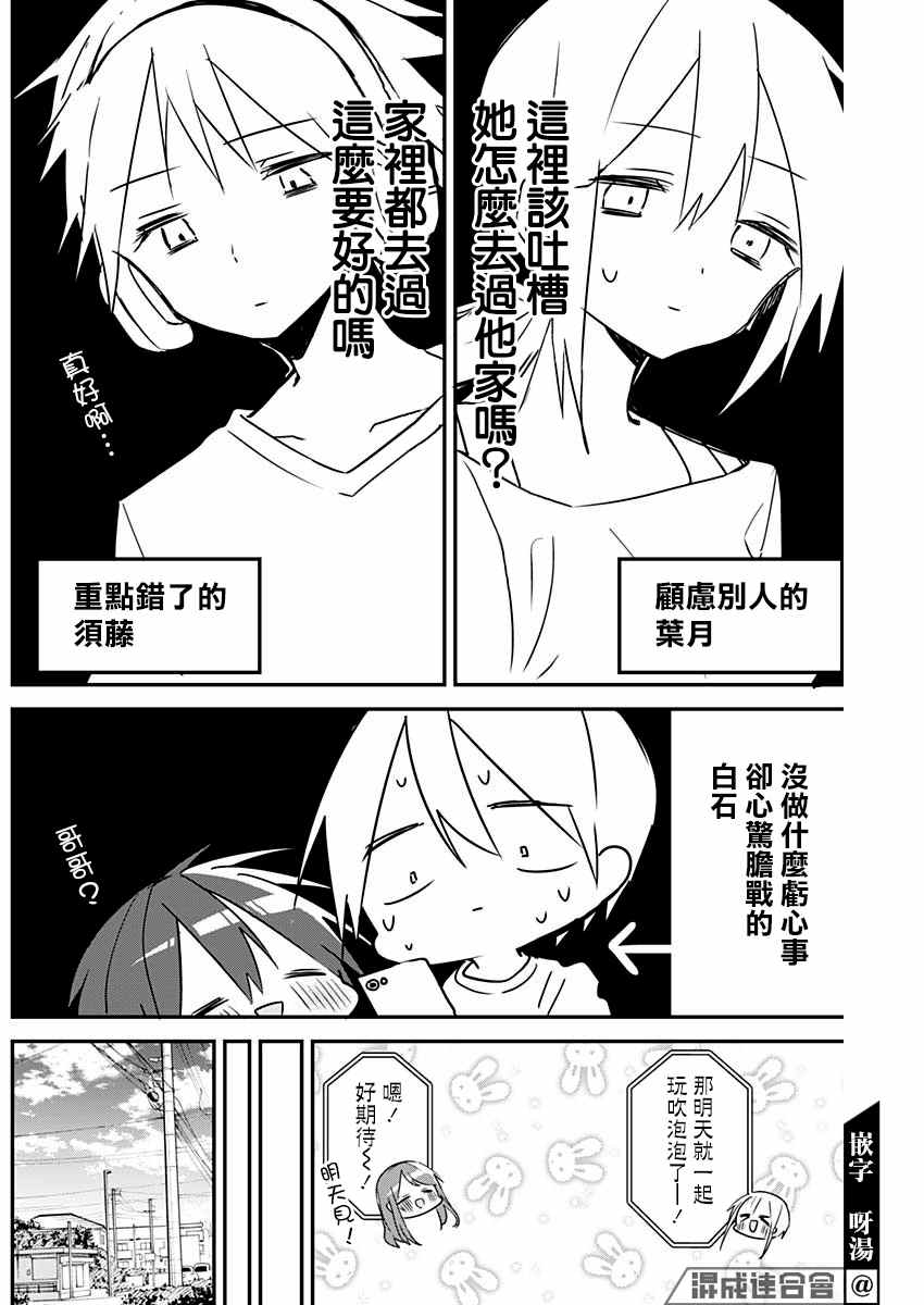 《久保同学不放过我》漫画最新章节第88话免费下拉式在线观看章节第【8】张图片