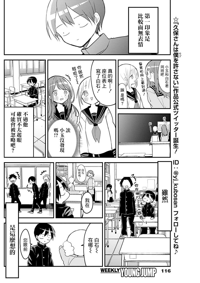 《久保同学不放过我》漫画最新章节第44话免费下拉式在线观看章节第【4】张图片