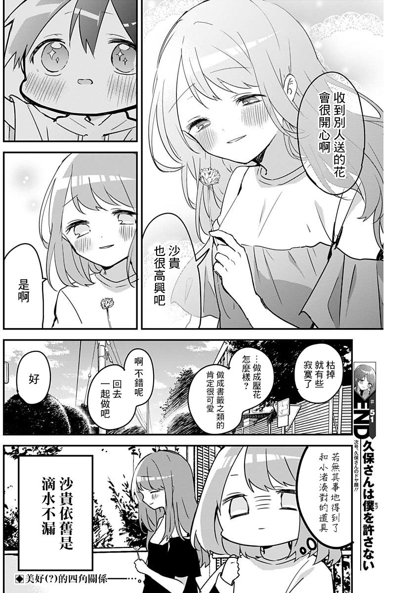 《久保同学不放过我》漫画最新章节第51话免费下拉式在线观看章节第【13】张图片