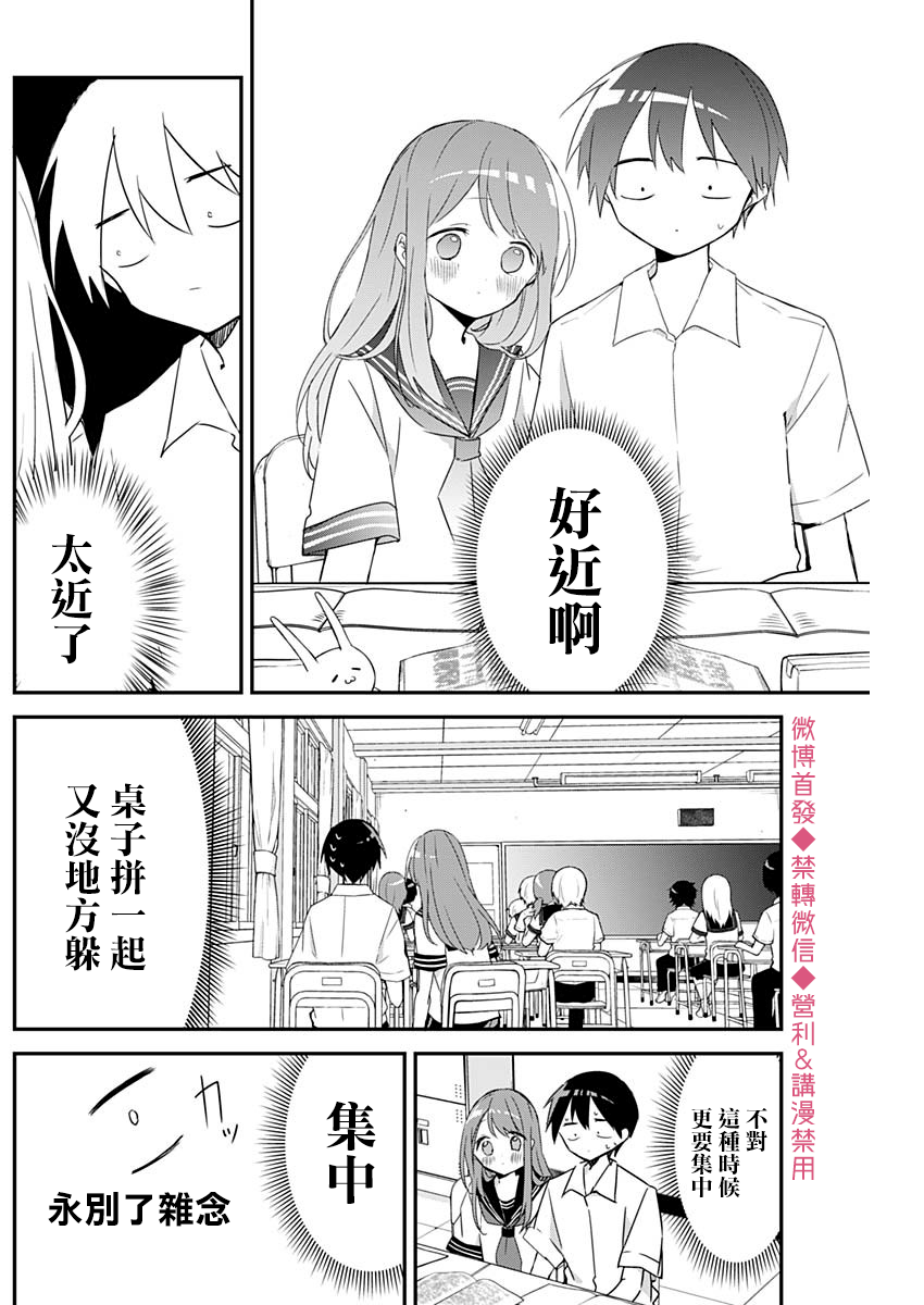 《久保同学不放过我》漫画最新章节第61话 忘带与邻座免费下拉式在线观看章节第【10】张图片