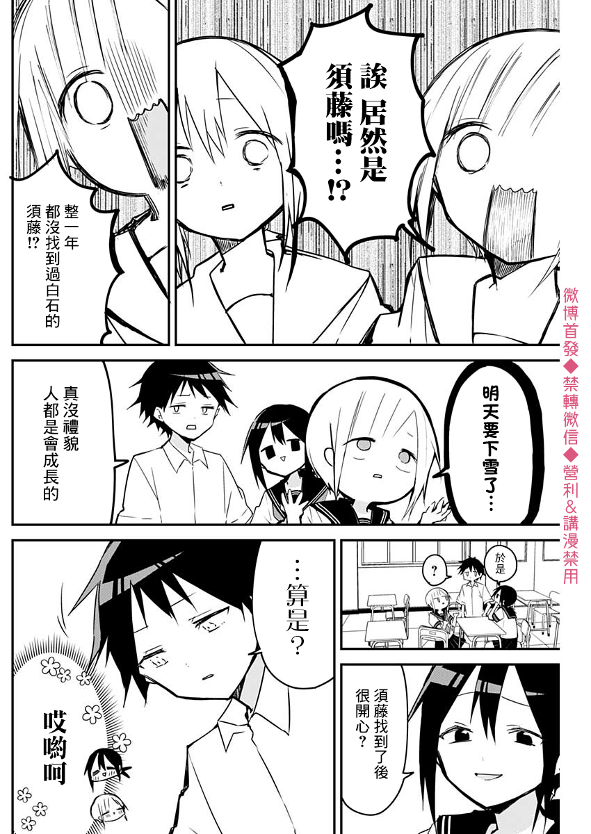 《久保同学不放过我》漫画最新章节第66话 距离感与朋友免费下拉式在线观看章节第【3】张图片