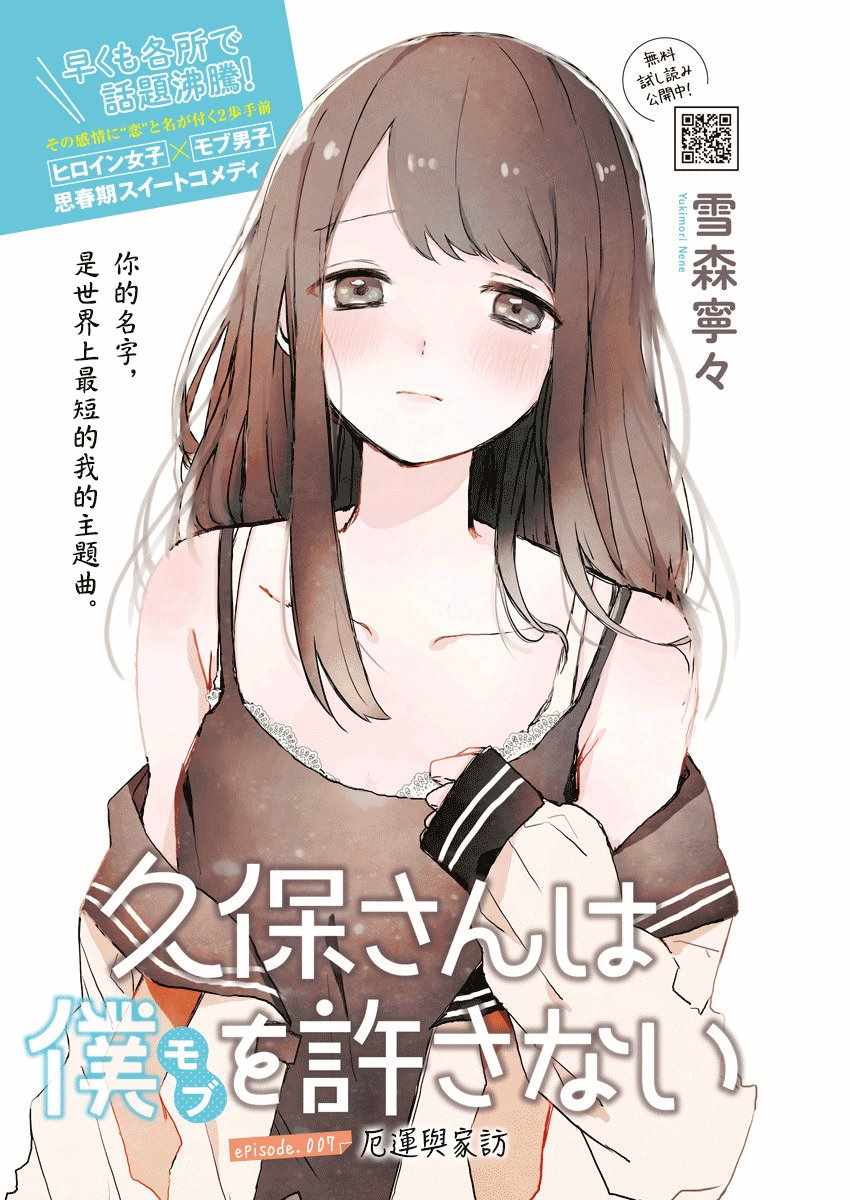 《久保同学不放过我》漫画最新章节第7话免费下拉式在线观看章节第【1】张图片