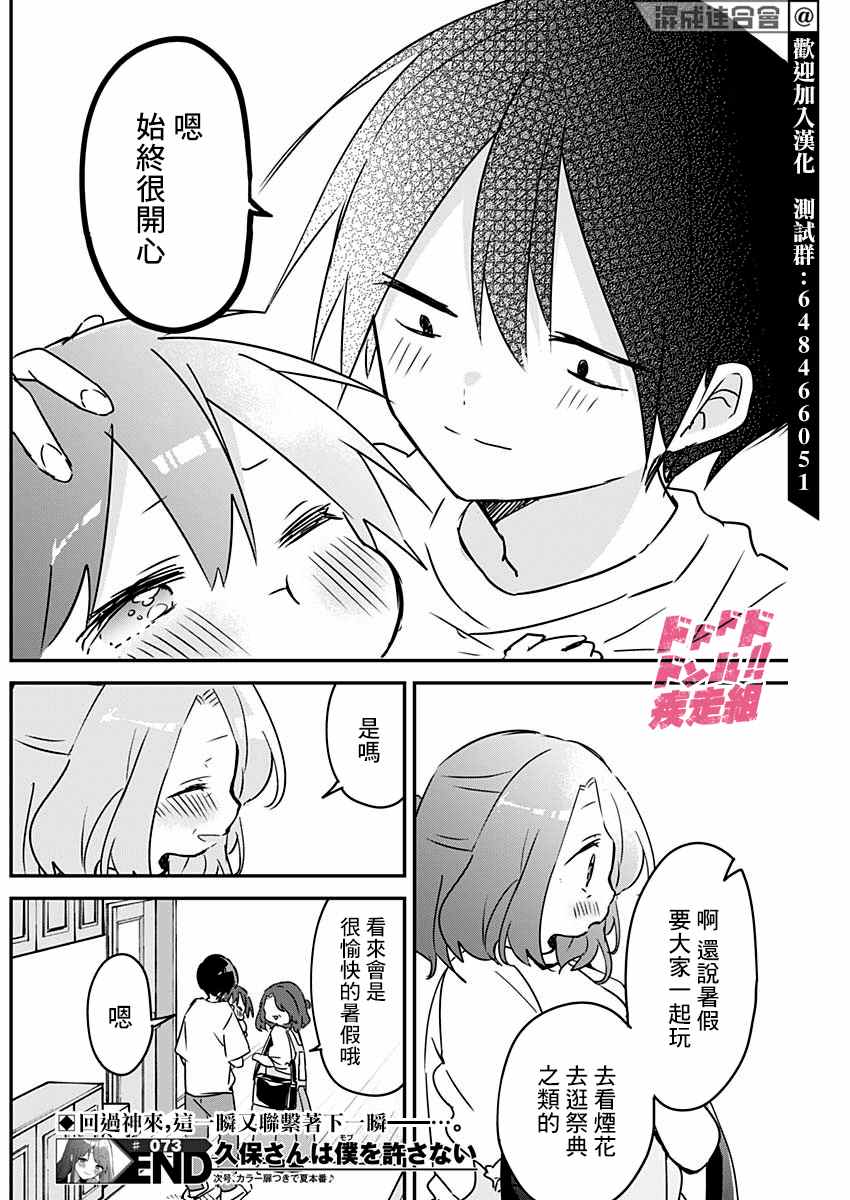 《久保同学不放过我》漫画最新章节第73话 巴士与夏天免费下拉式在线观看章节第【12】张图片