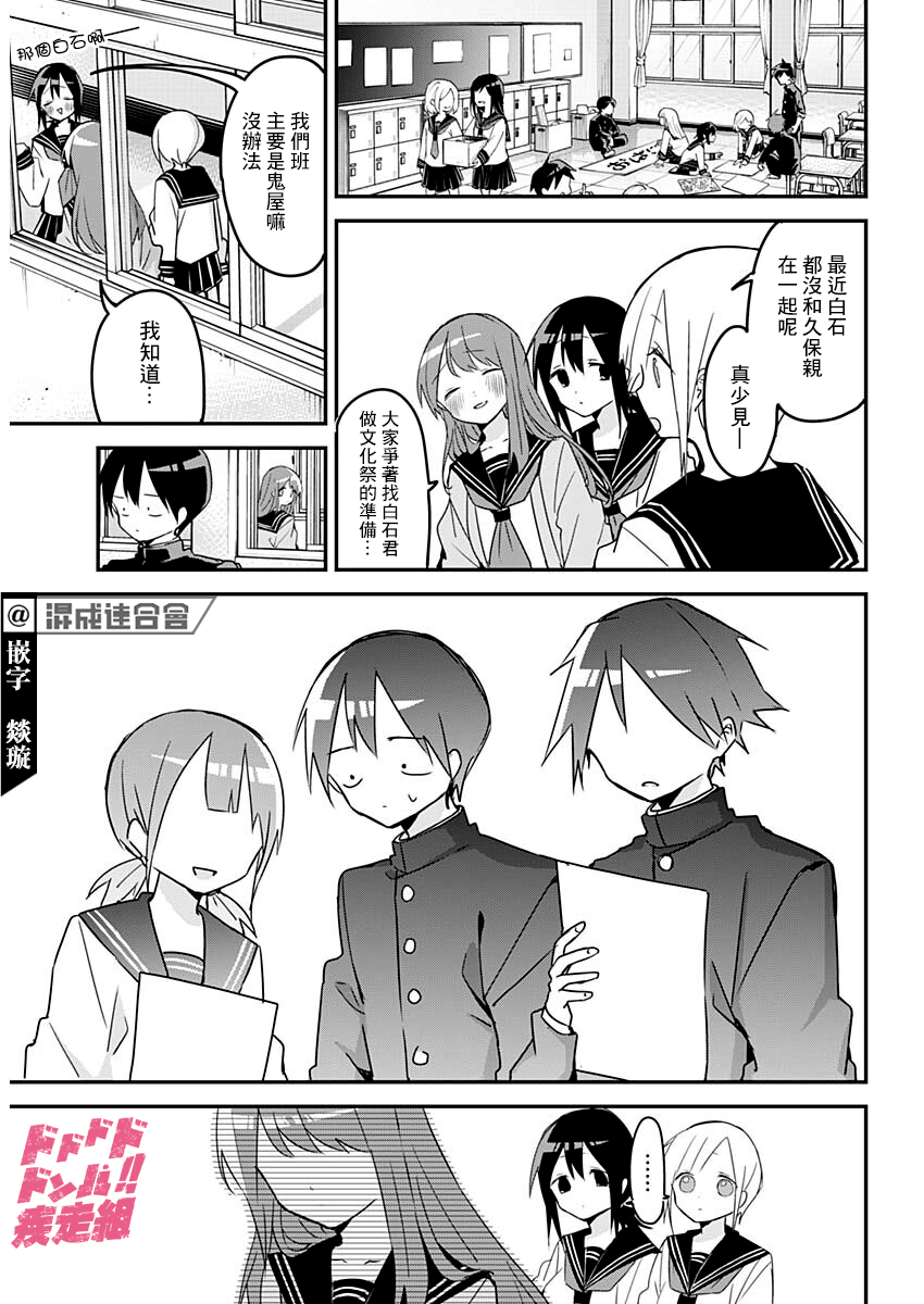 《久保同学不放过我》漫画最新章节第111话免费下拉式在线观看章节第【6】张图片