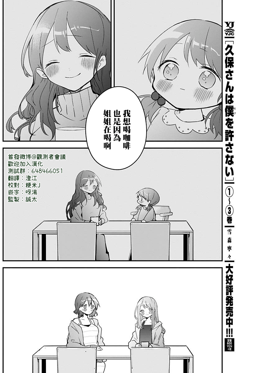 《久保同学不放过我》漫画最新章节第52话 咖啡与离开姐姐免费下拉式在线观看章节第【10】张图片