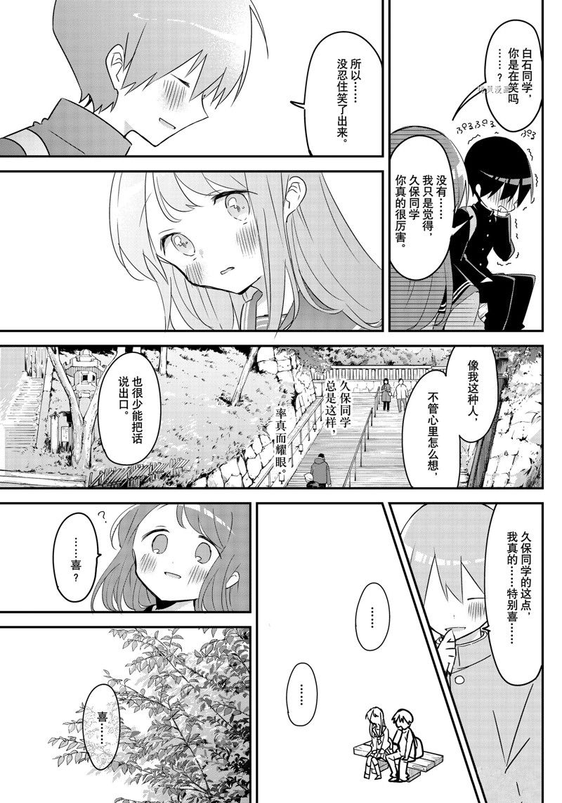 《久保同学不放过我》漫画最新章节第139话 试看版免费下拉式在线观看章节第【3】张图片