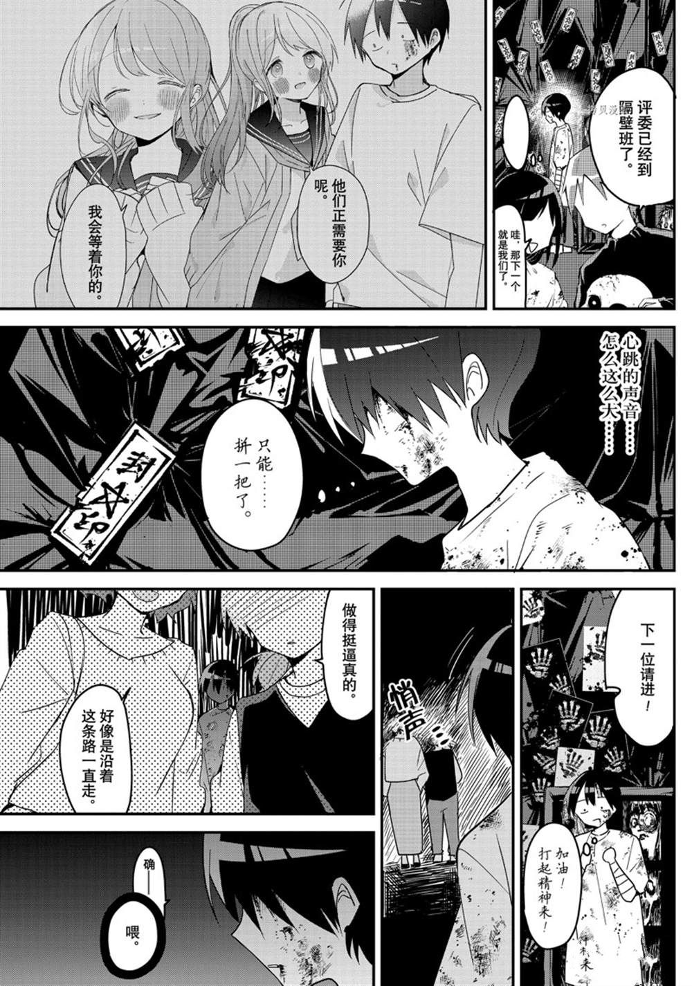 《久保同学不放过我》漫画最新章节第114话免费下拉式在线观看章节第【9】张图片