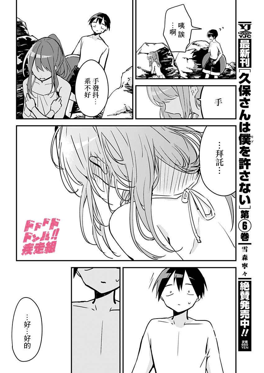 《久保同学不放过我》漫画最新章节第85话免费下拉式在线观看章节第【8】张图片