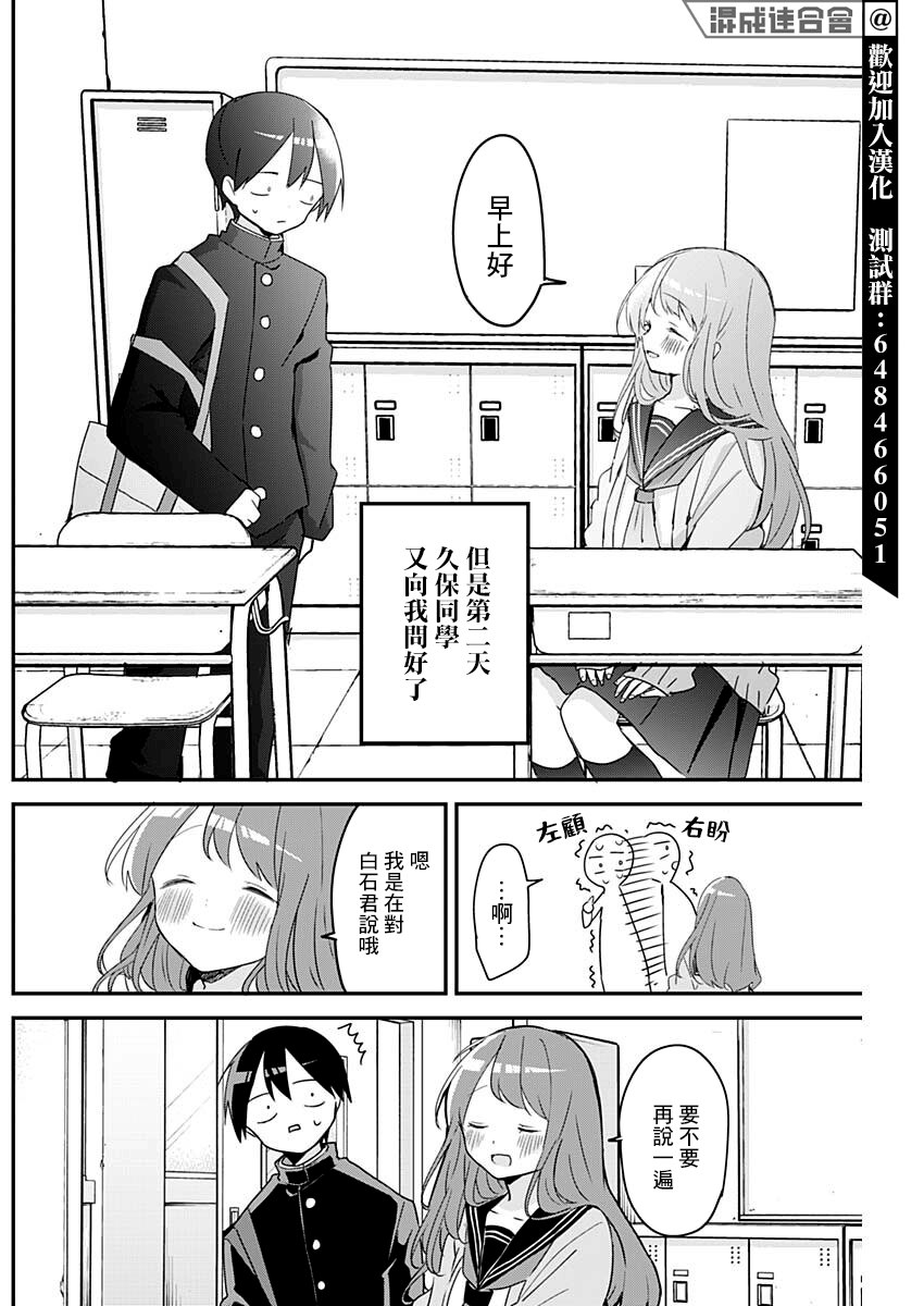 《久保同学不放过我》漫画最新章节第110话免费下拉式在线观看章节第【4】张图片