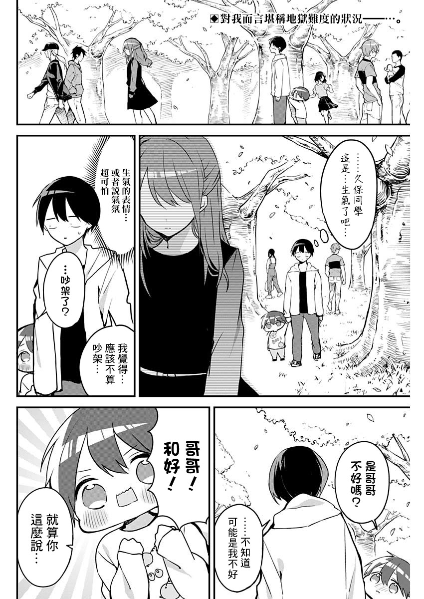 《久保同学不放过我》漫画最新章节第31话免费下拉式在线观看章节第【2】张图片