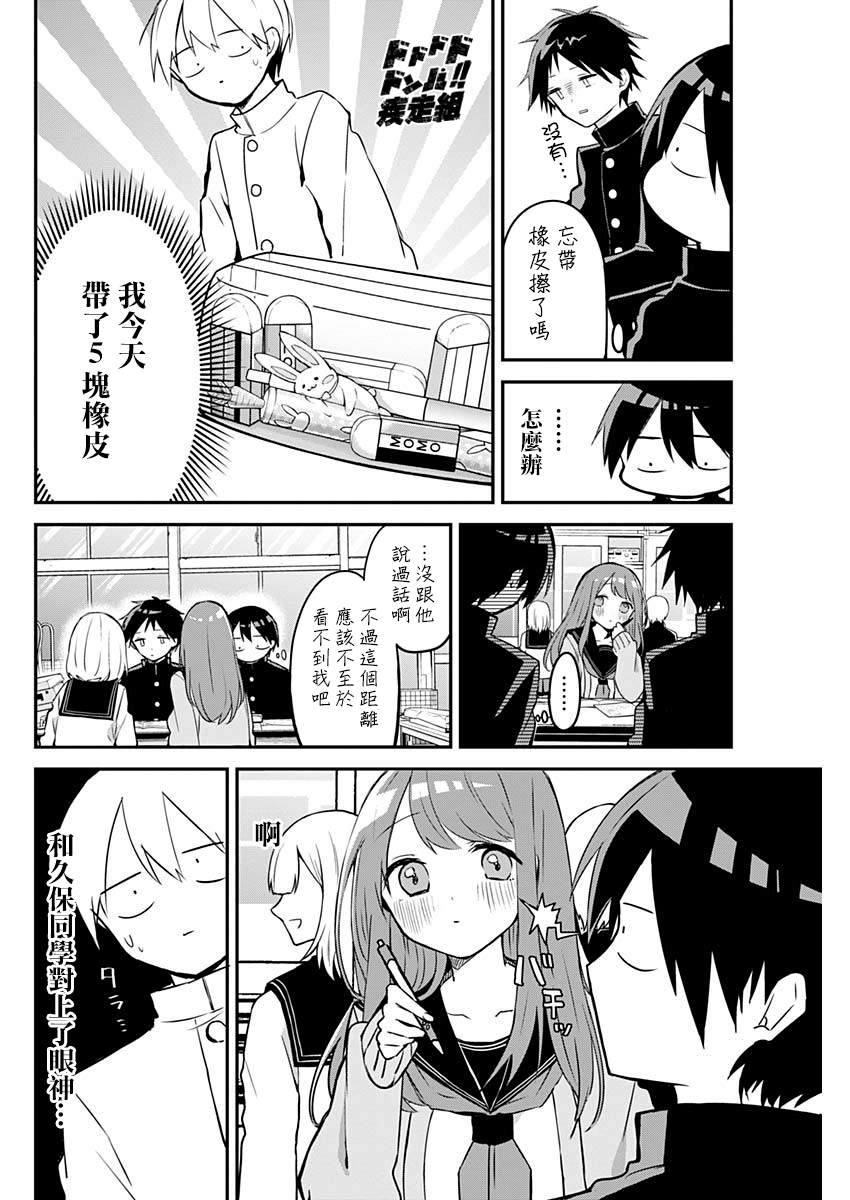 《久保同学不放过我》漫画最新章节第34话免费下拉式在线观看章节第【6】张图片