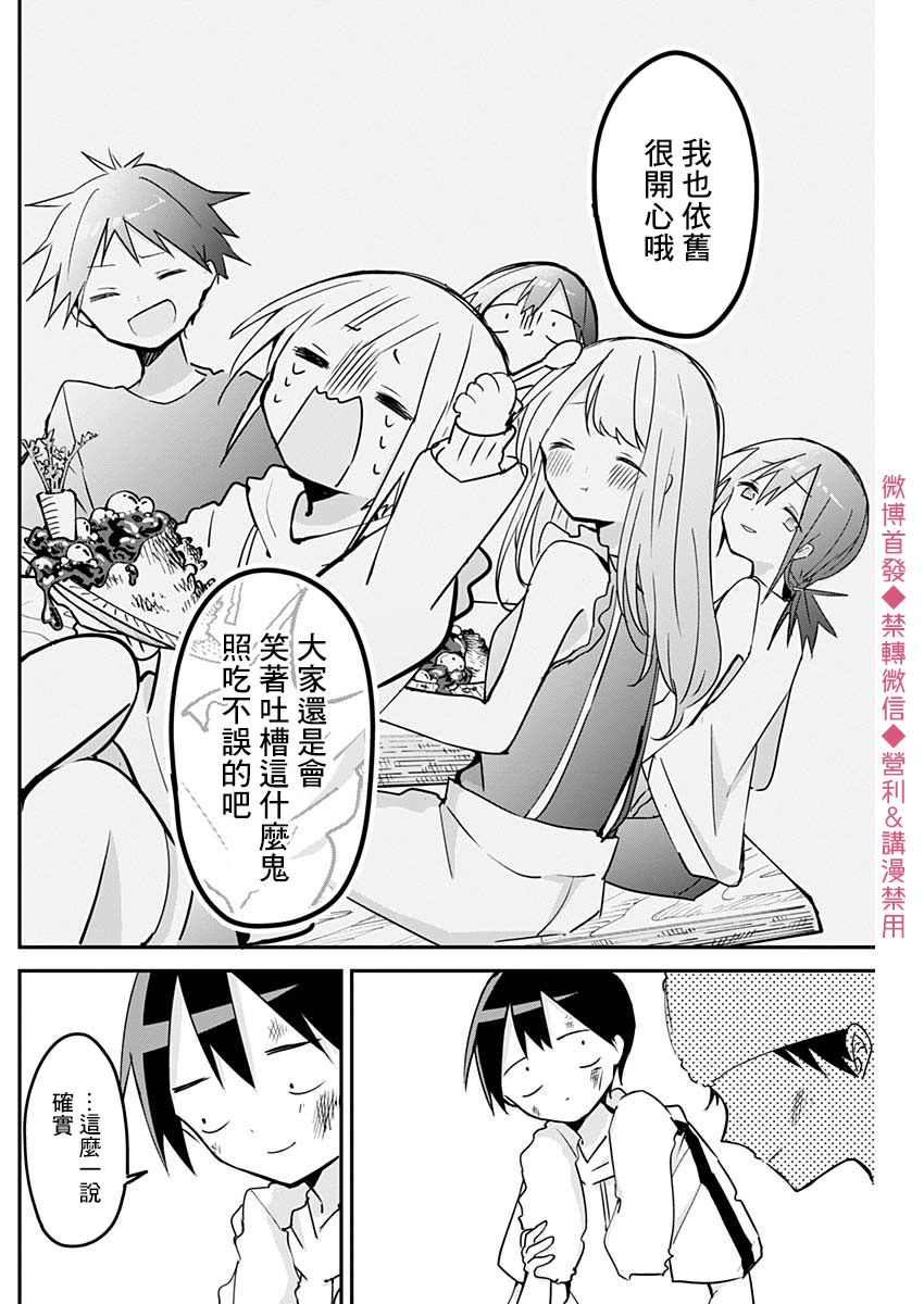 《久保同学不放过我》漫画最新章节第68话免费下拉式在线观看章节第【4】张图片