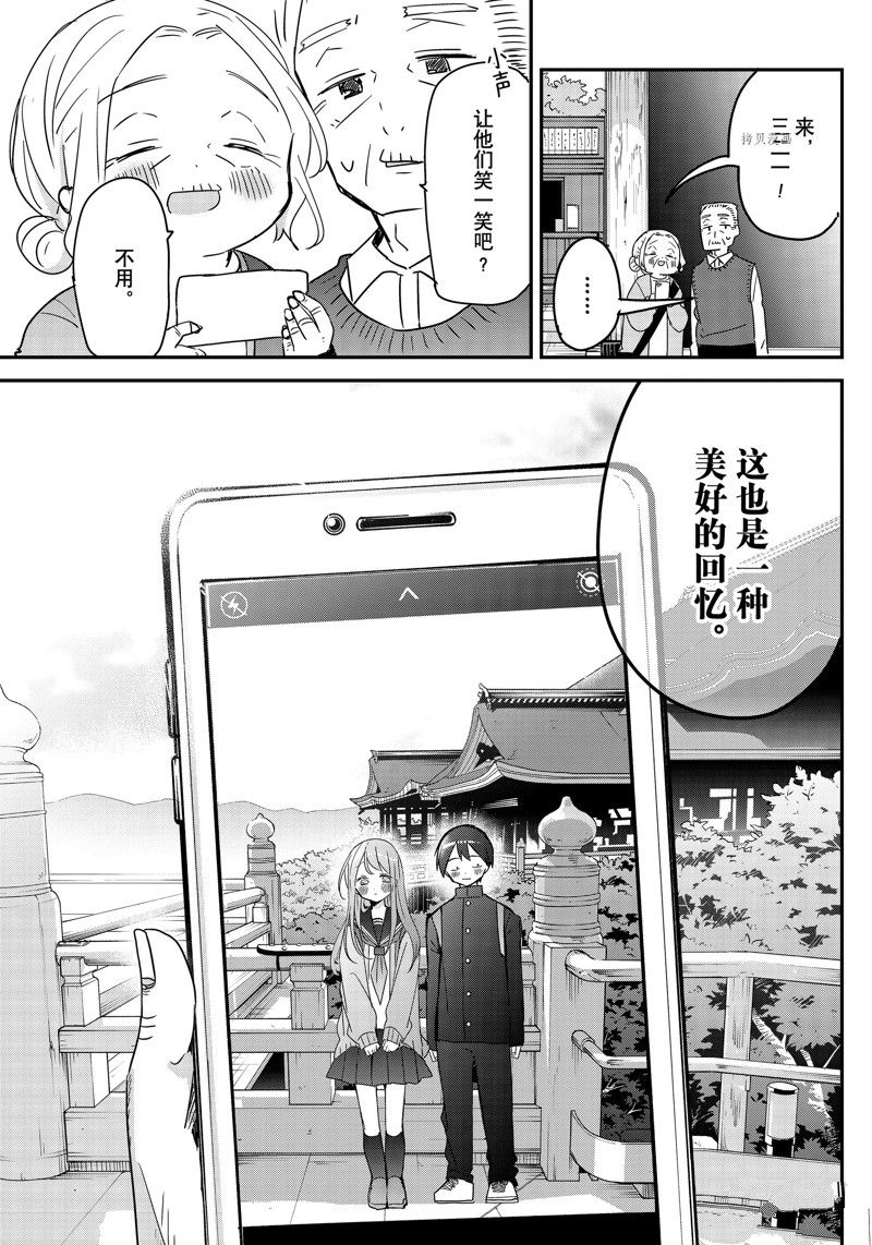 《久保同学不放过我》漫画最新章节第138话 试看版免费下拉式在线观看章节第【12】张图片