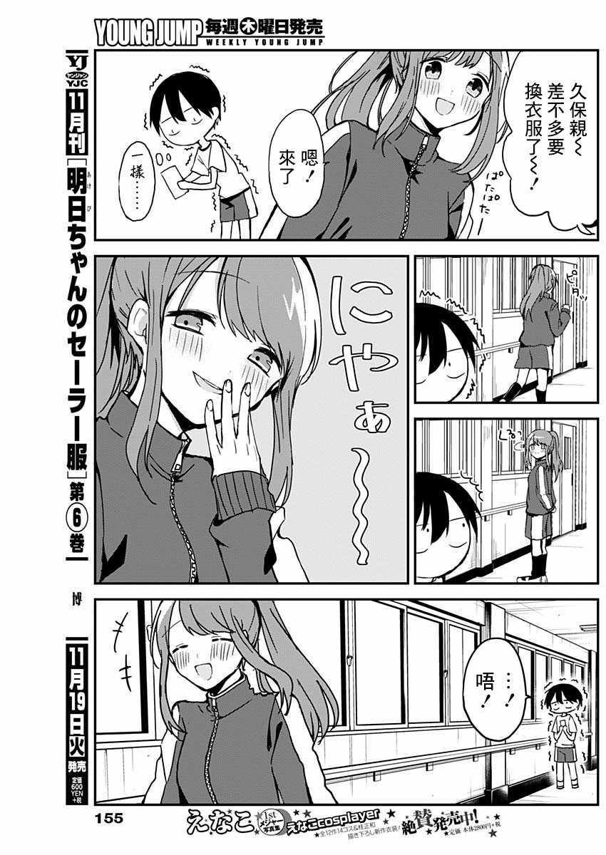 《久保同学不放过我》漫画最新章节第5话免费下拉式在线观看章节第【9】张图片