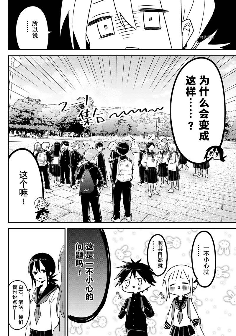 《久保同学不放过我》漫画最新章节第131话 试看版免费下拉式在线观看章节第【6】张图片