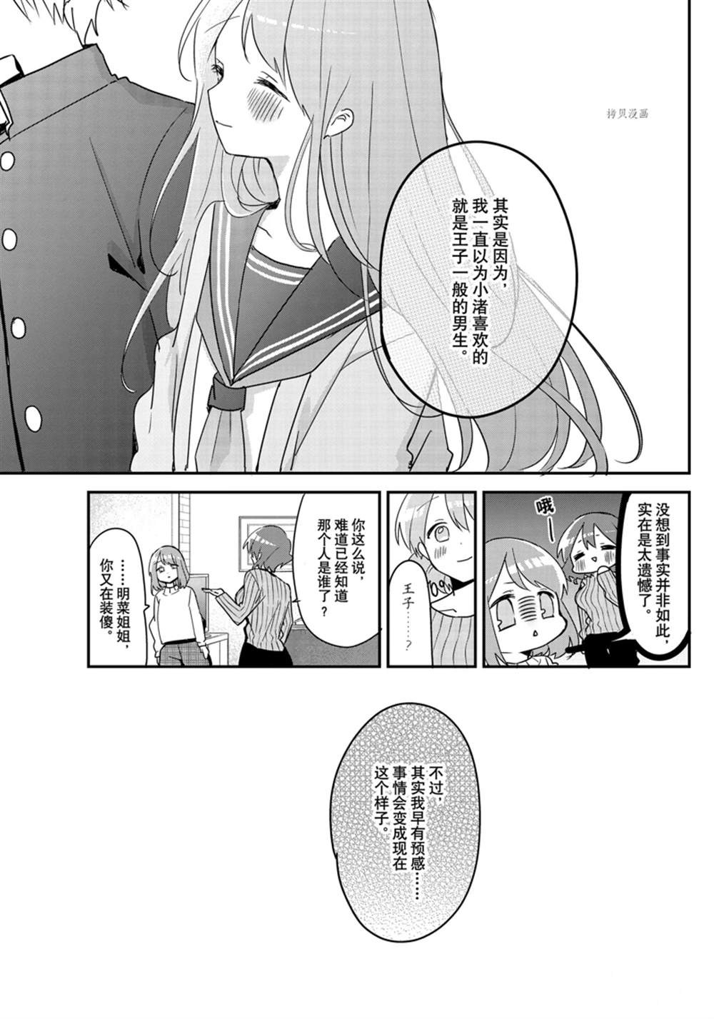 《久保同学不放过我》漫画最新章节第124话 试看版免费下拉式在线观看章节第【3】张图片