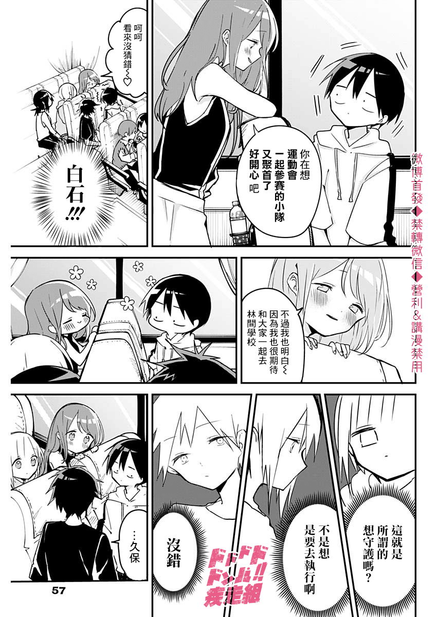 《久保同学不放过我》漫画最新章节第67话 林间学校与巴士免费下拉式在线观看章节第【3】张图片