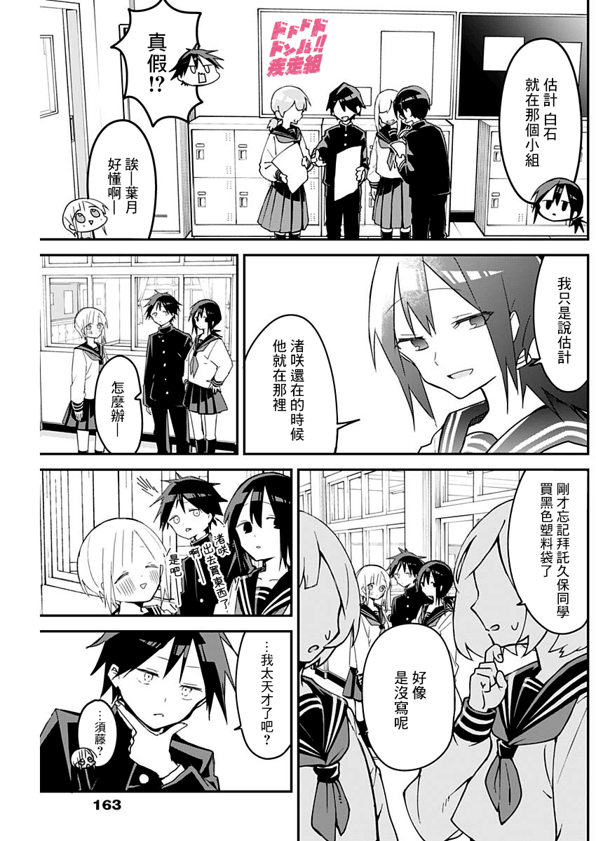 《久保同学不放过我》漫画最新章节第112话免费下拉式在线观看章节第【3】张图片