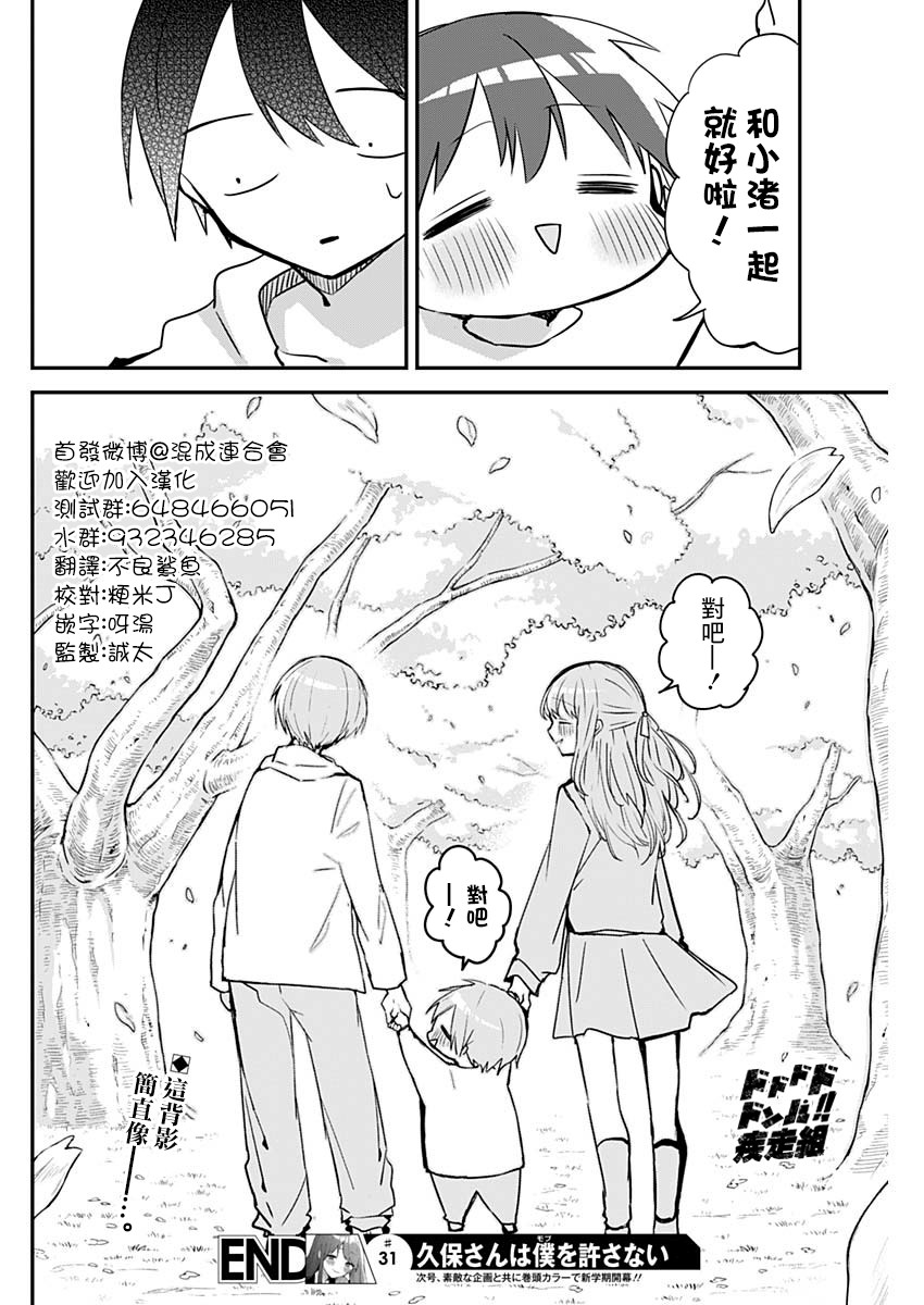 《久保同学不放过我》漫画最新章节第31话免费下拉式在线观看章节第【12】张图片