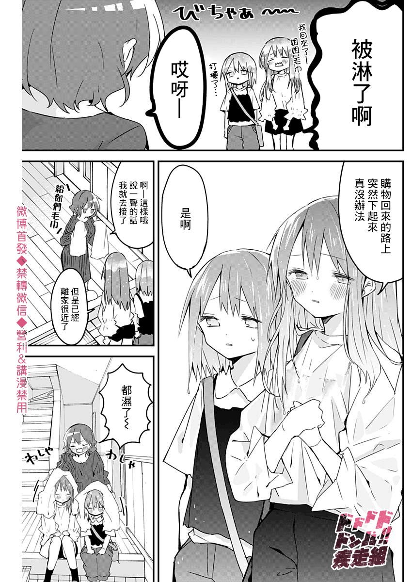 《久保同学不放过我》漫画最新章节第64话 下雨和留宿免费下拉式在线观看章节第【3】张图片