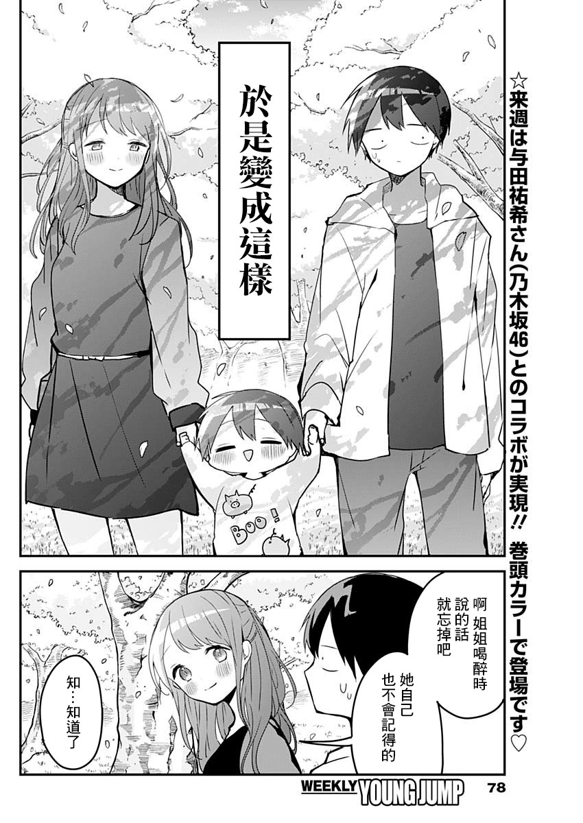 《久保同学不放过我》漫画最新章节第31话免费下拉式在线观看章节第【10】张图片