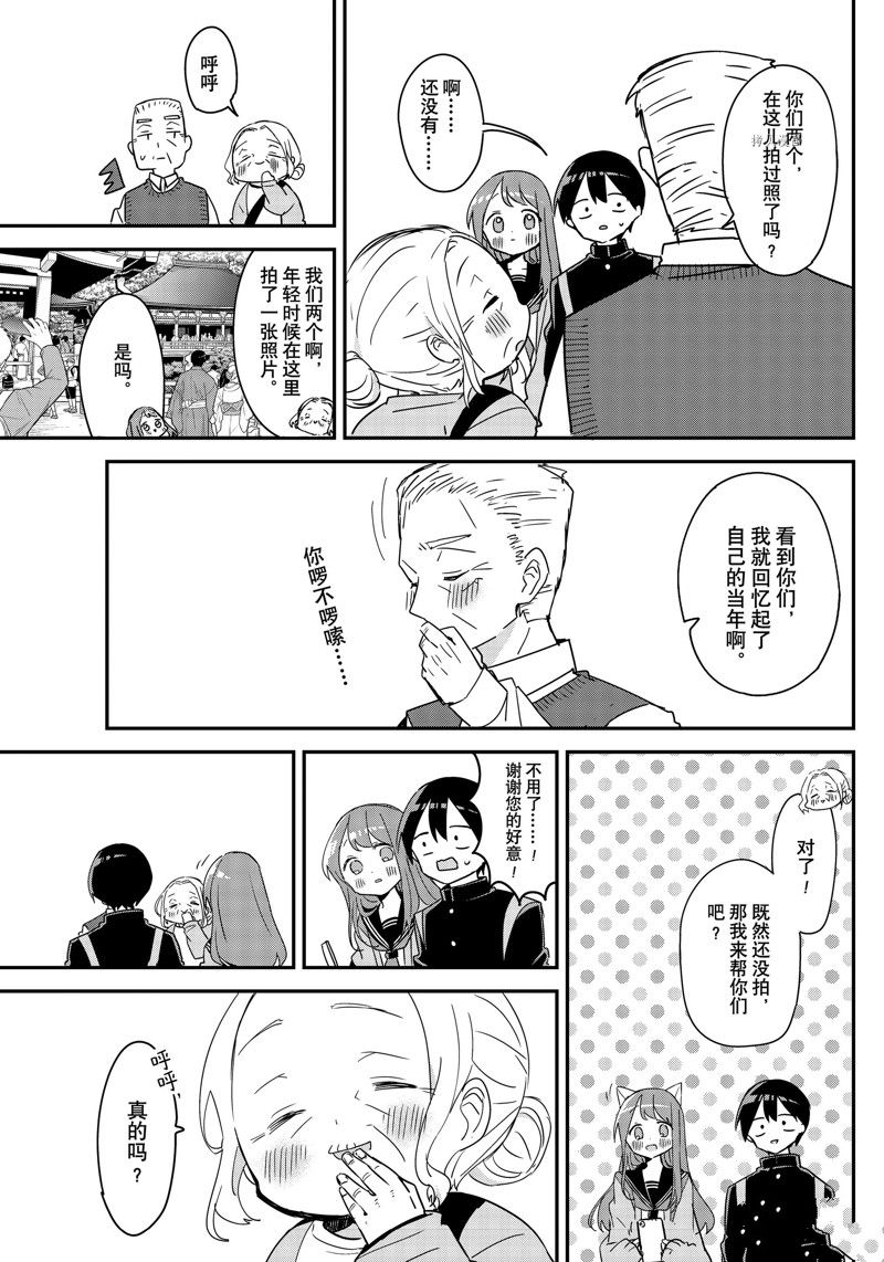 《久保同学不放过我》漫画最新章节第138话 试看版免费下拉式在线观看章节第【10】张图片