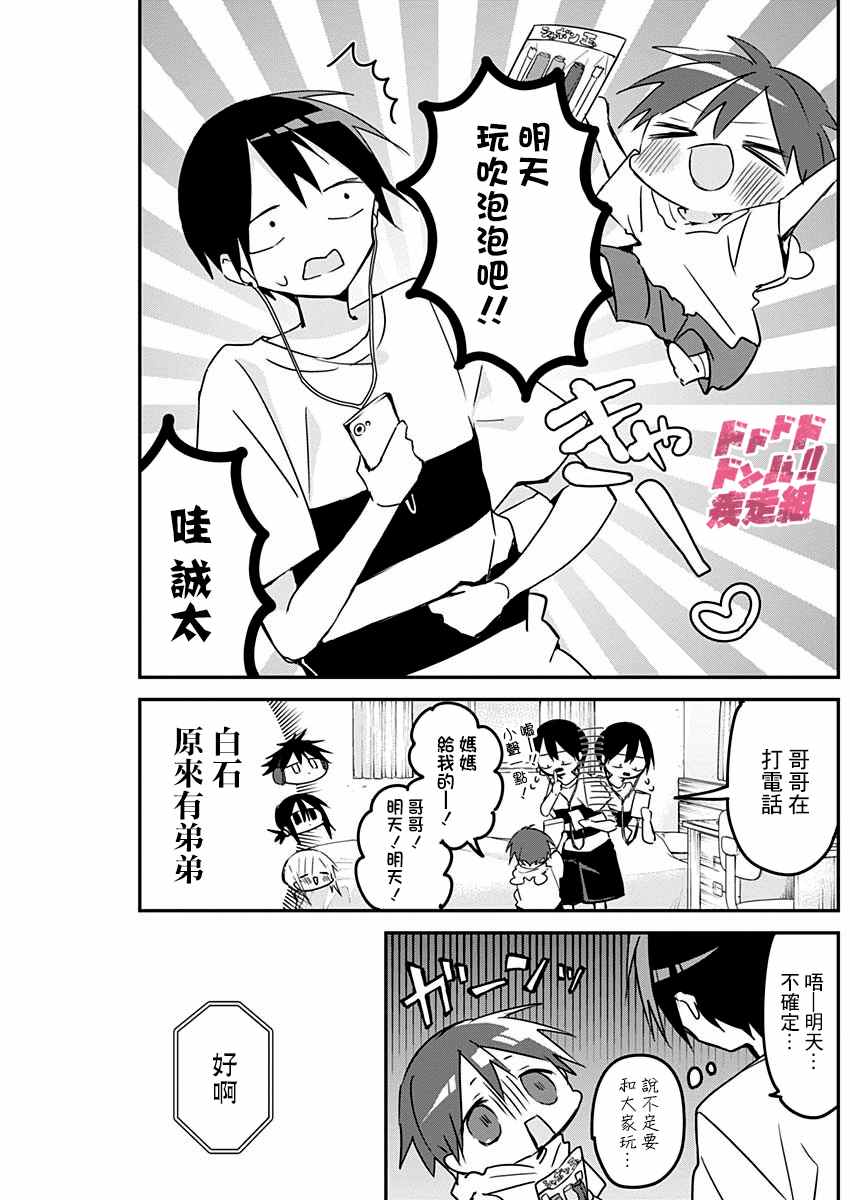 《久保同学不放过我》漫画最新章节第88话免费下拉式在线观看章节第【3】张图片