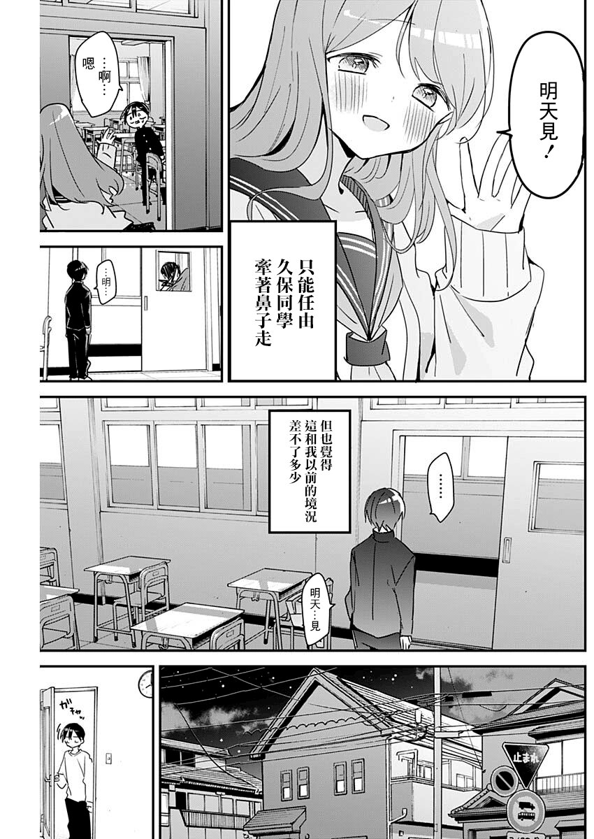 《久保同学不放过我》漫画最新章节第110话免费下拉式在线观看章节第【7】张图片