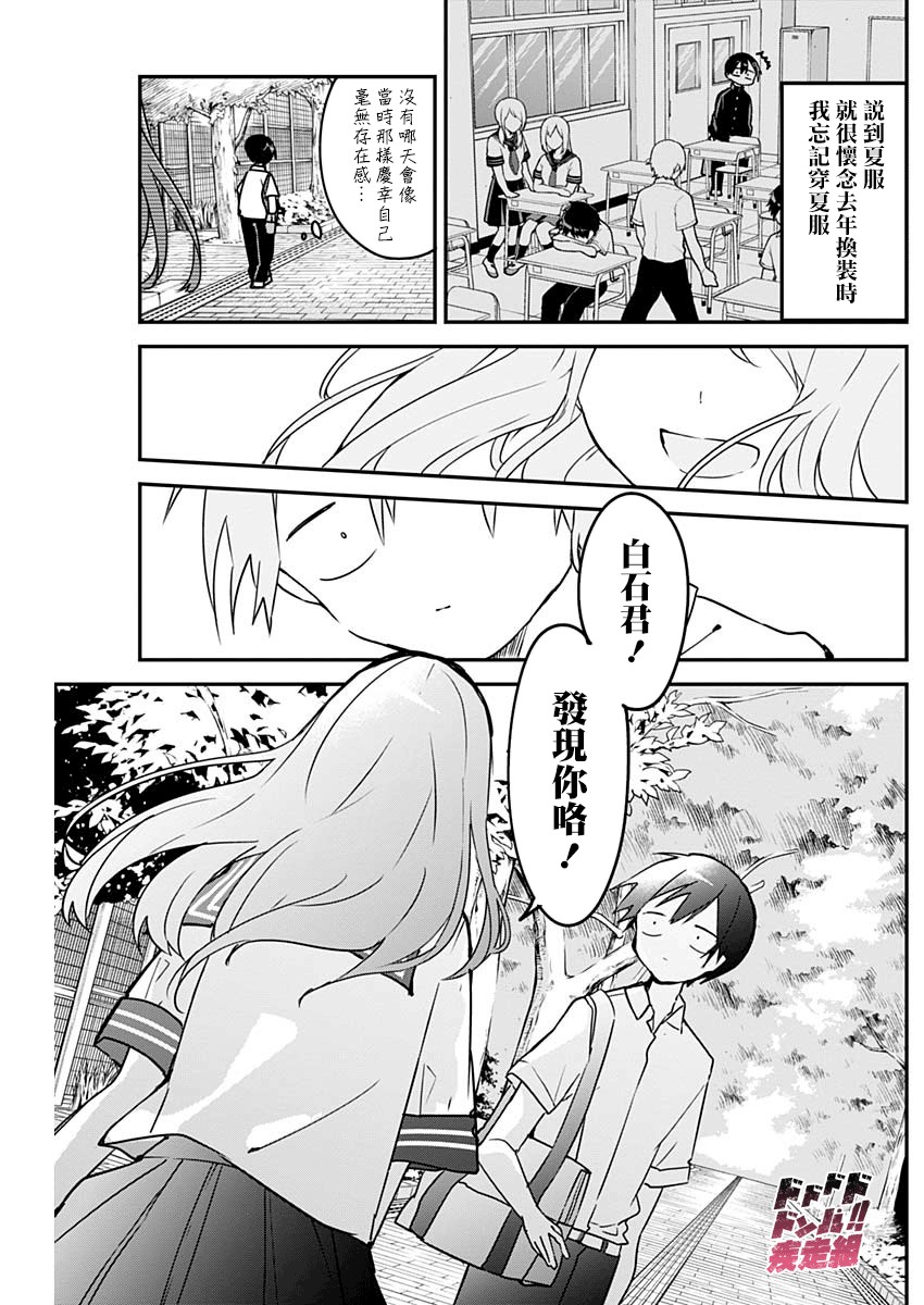 《久保同学不放过我》漫画最新章节第49话 夏服与防御力免费下拉式在线观看章节第【3】张图片