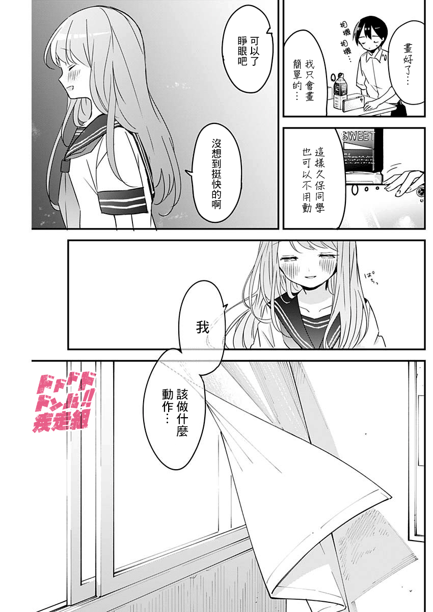 《久保同学不放过我》漫画最新章节第96话免费下拉式在线观看章节第【9】张图片