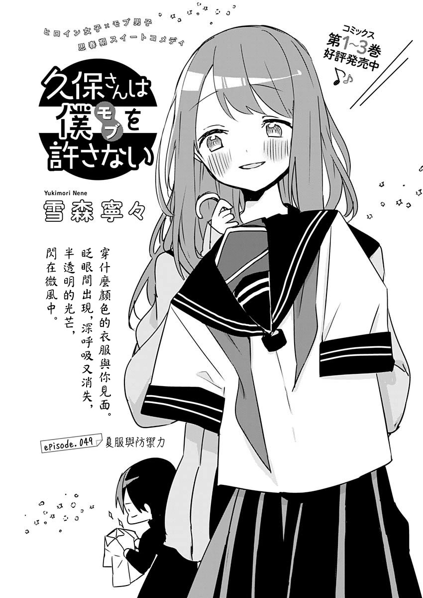 《久保同学不放过我》漫画最新章节第49话 夏服与防御力免费下拉式在线观看章节第【1】张图片