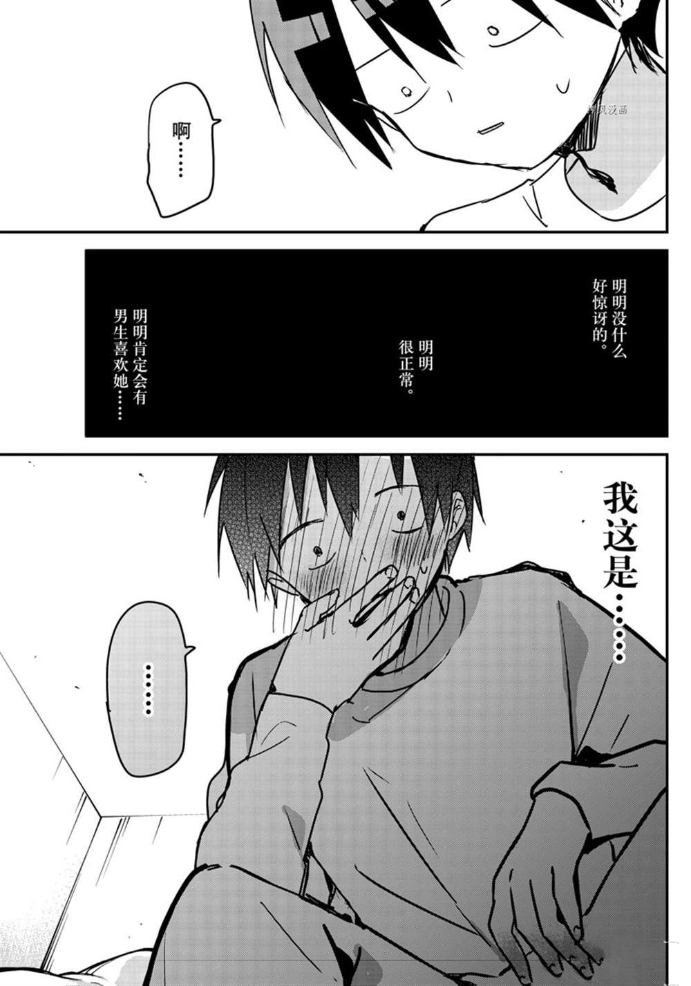 《久保同学不放过我》漫画最新章节第118话 试看版免费下拉式在线观看章节第【5】张图片