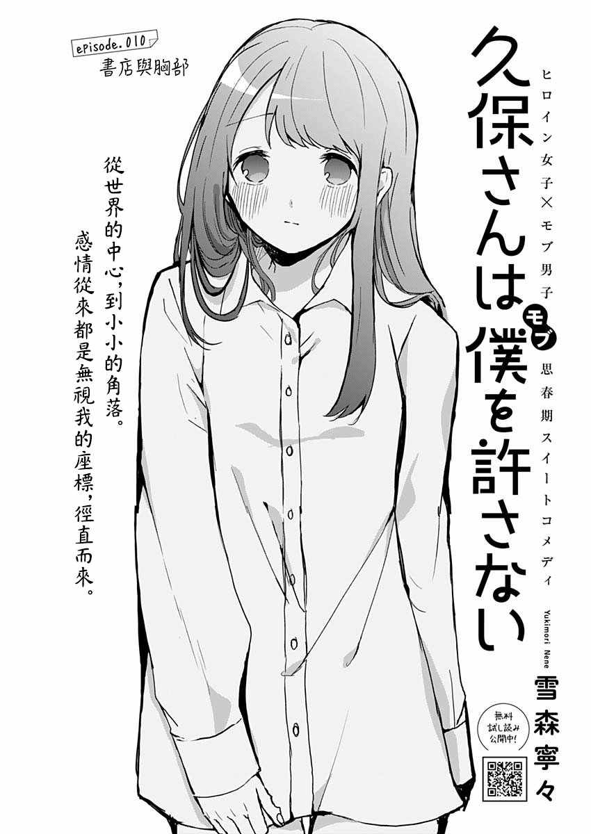 《久保同学不放过我》漫画最新章节第10话免费下拉式在线观看章节第【1】张图片